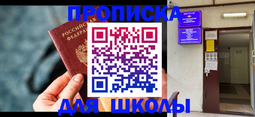 временная прописка в Камышине