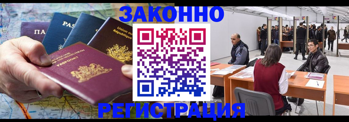 временная прописка в Камышине