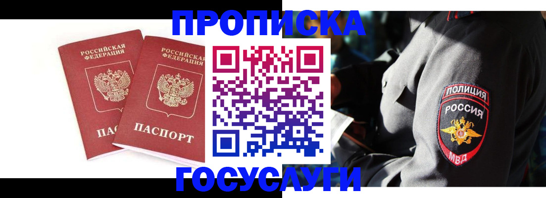 временная регистрация недорого в Камышине